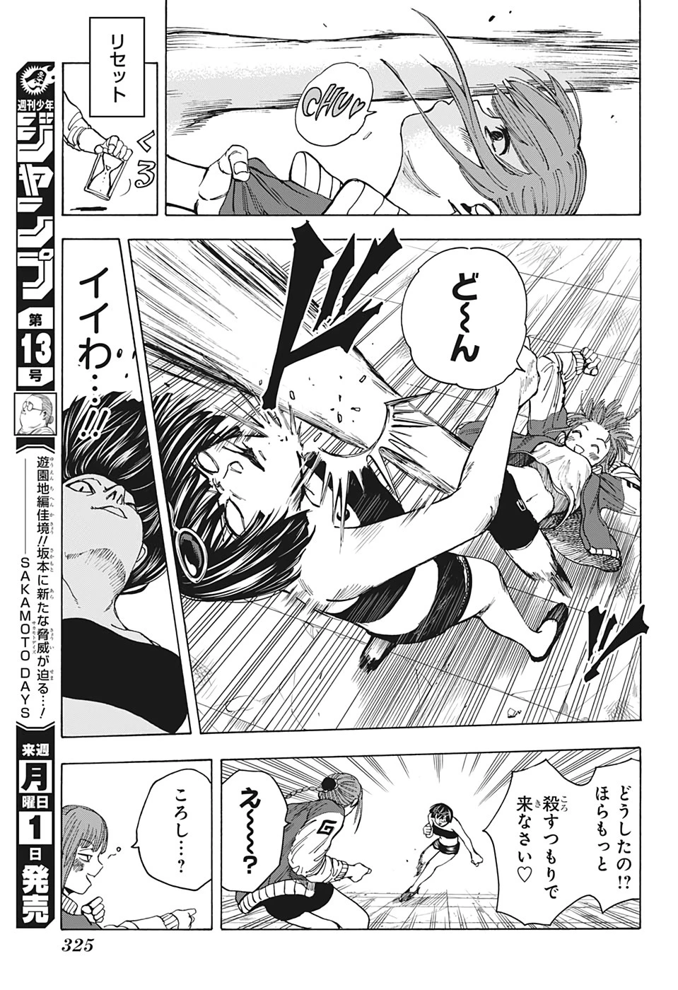 SAKAMOTO-サカモト- 第12話 - 7