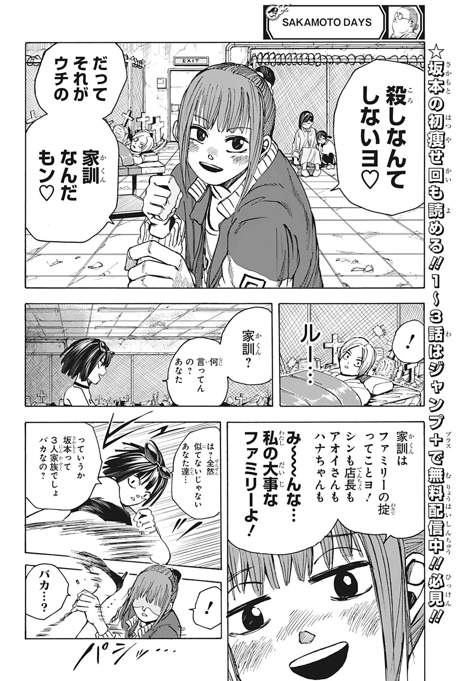 SAKAMOTO-サカモト- 第12話 - 8
