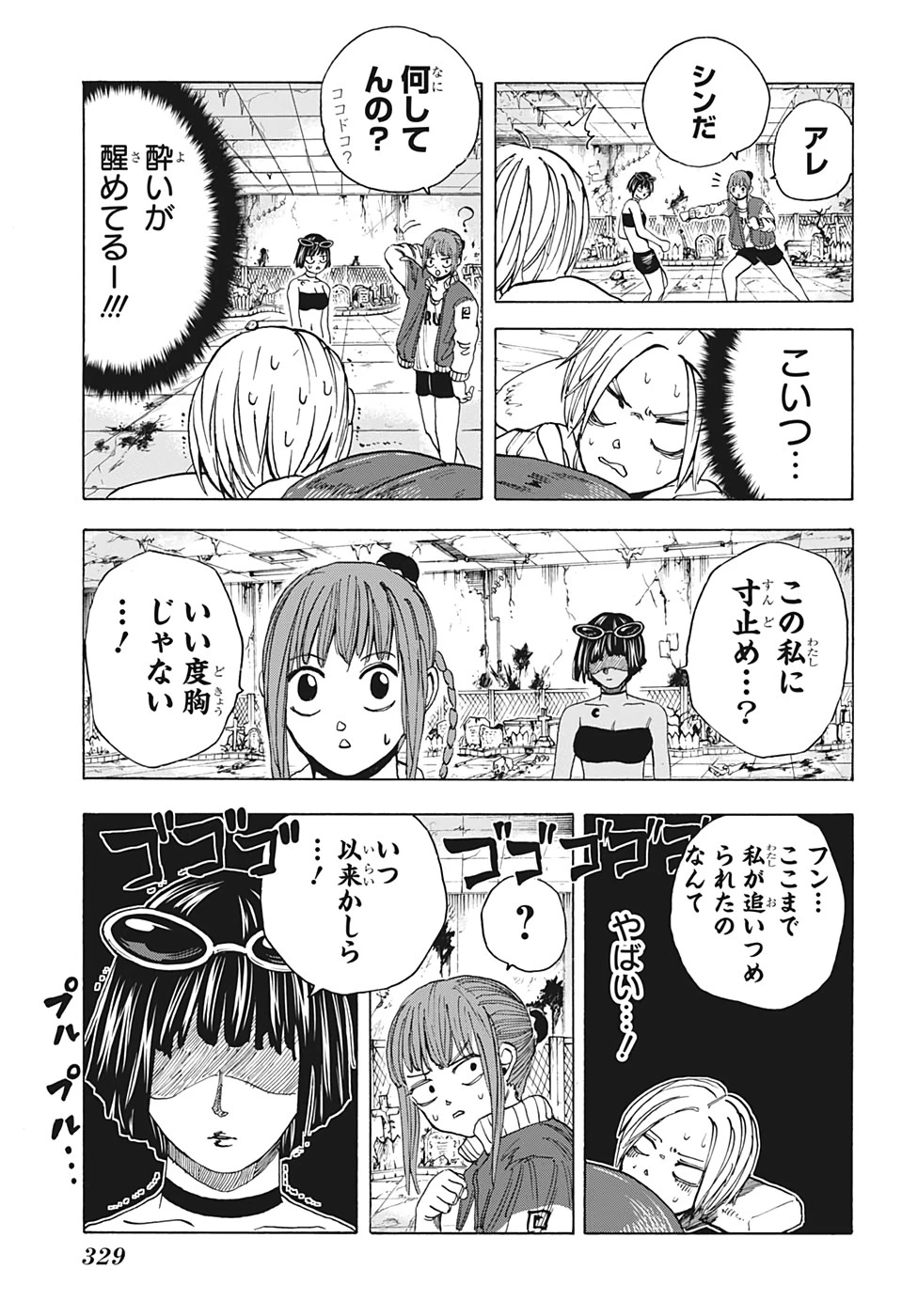 SAKAMOTO-サカモト- 第12話 - 11