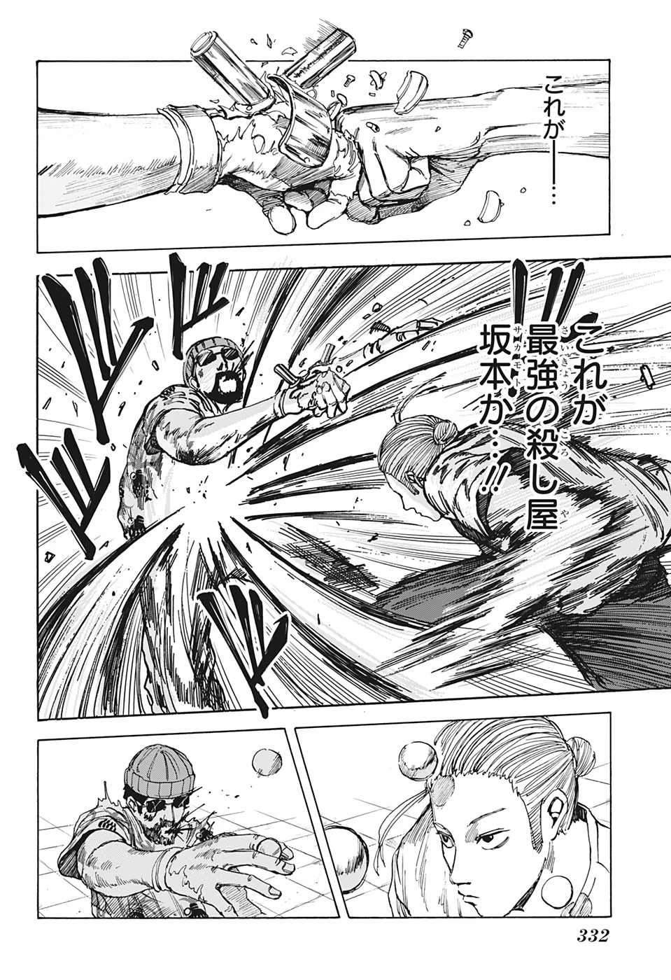 SAKAMOTO-サカモト- 第12話 - 14