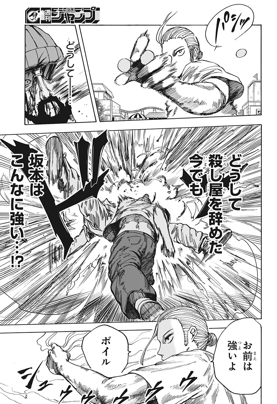 SAKAMOTO-サカモト- 第12話 - 15