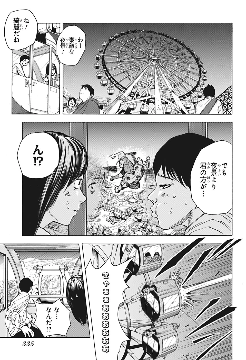 SAKAMOTO-サカモト- 第12話 - 17