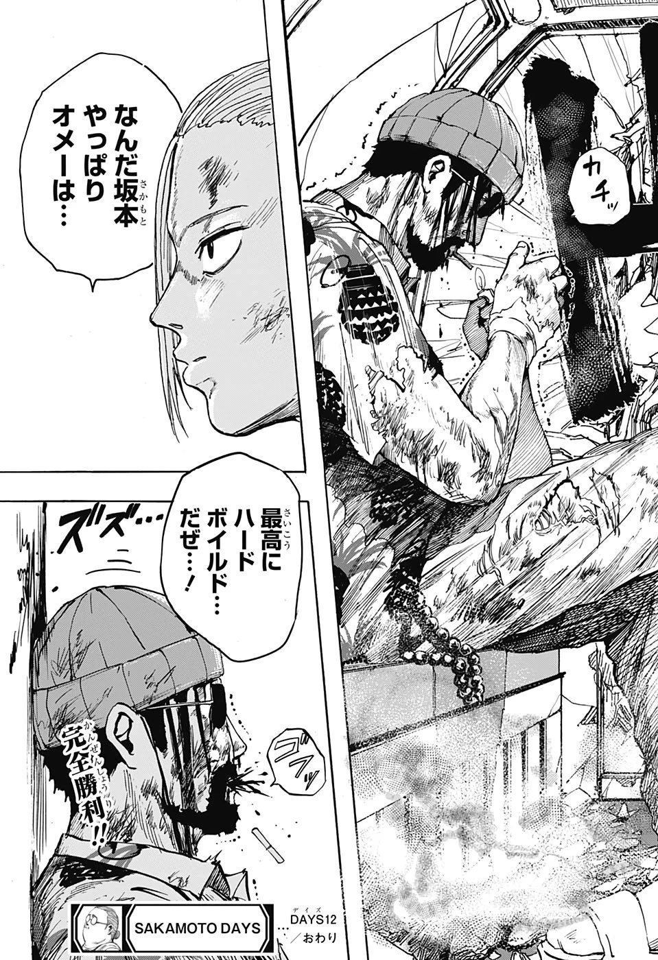 SAKAMOTO-サカモト- 第12話 - 19