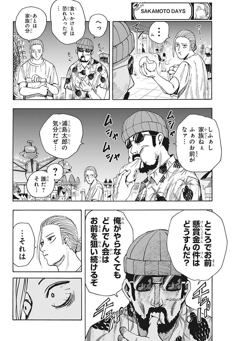 SAKAMOTO-サカモト- 第13話 - 4