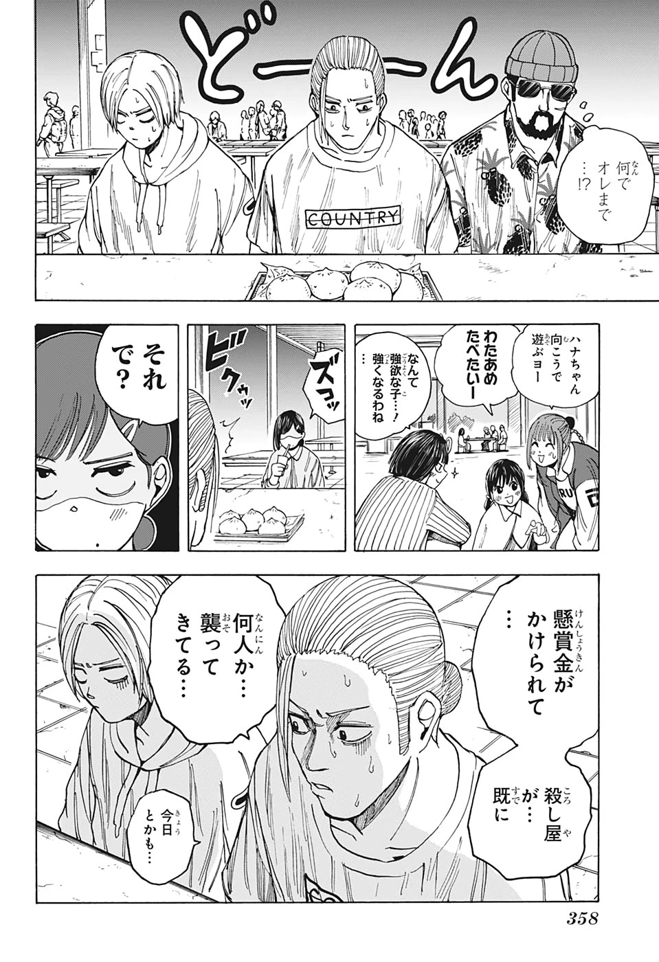 SAKAMOTO-サカモト- 第13話 - 6