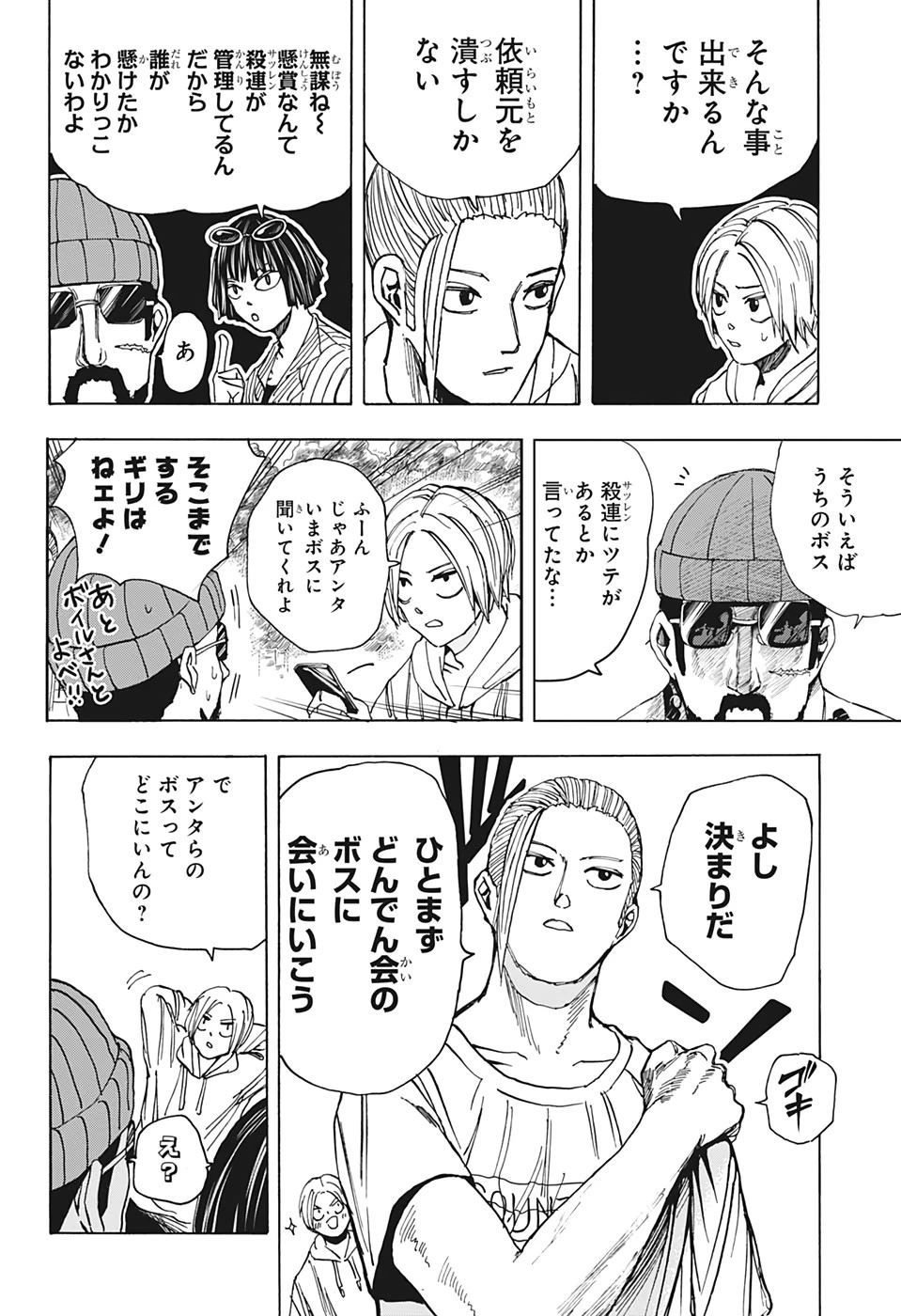 SAKAMOTO-サカモト- 第13話 - 10