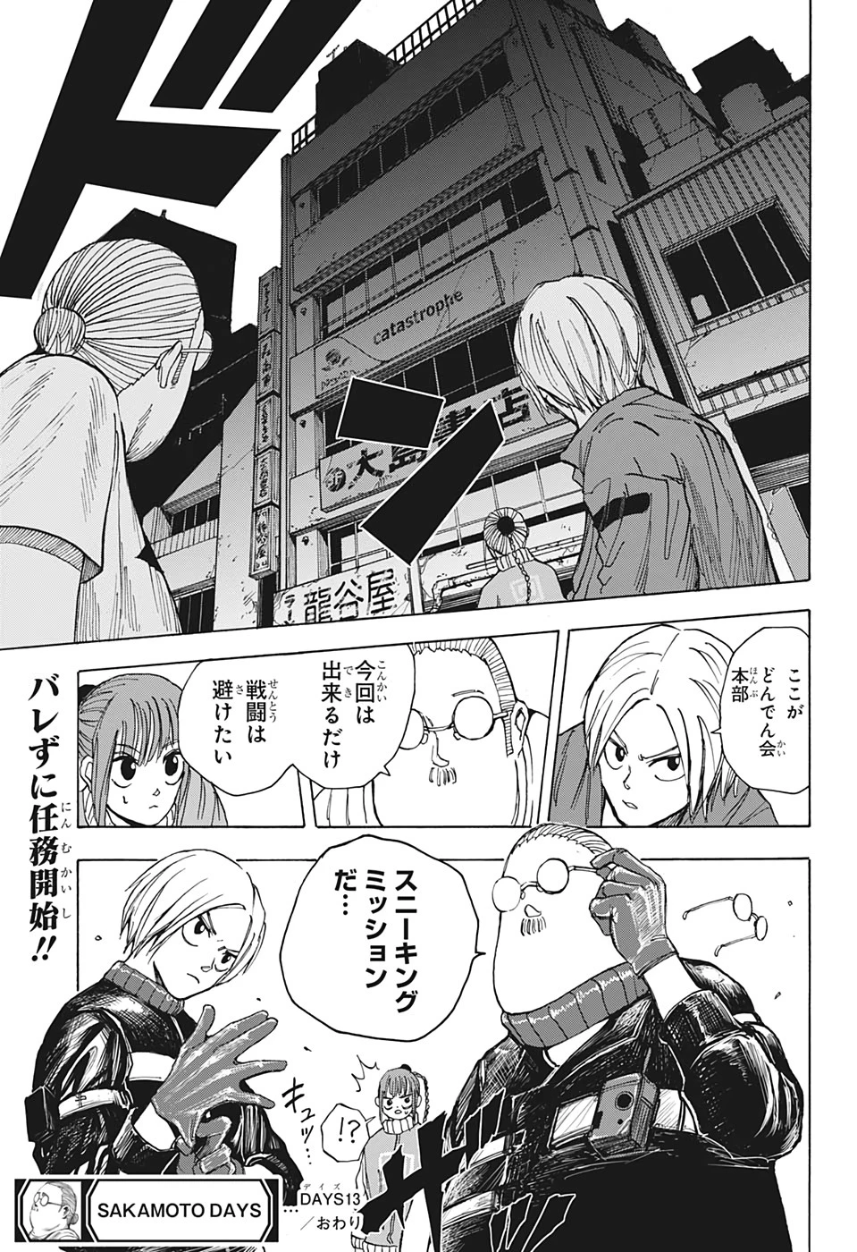SAKAMOTO-サカモト- 第13話 - 19