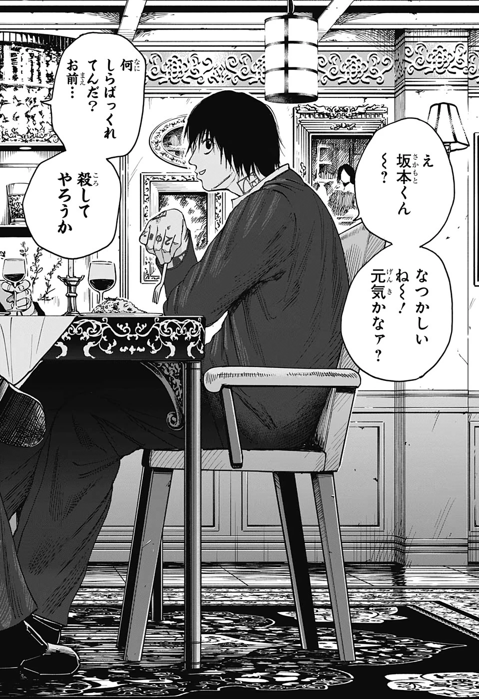 SAKAMOTO-サカモト- 第14話 - 10