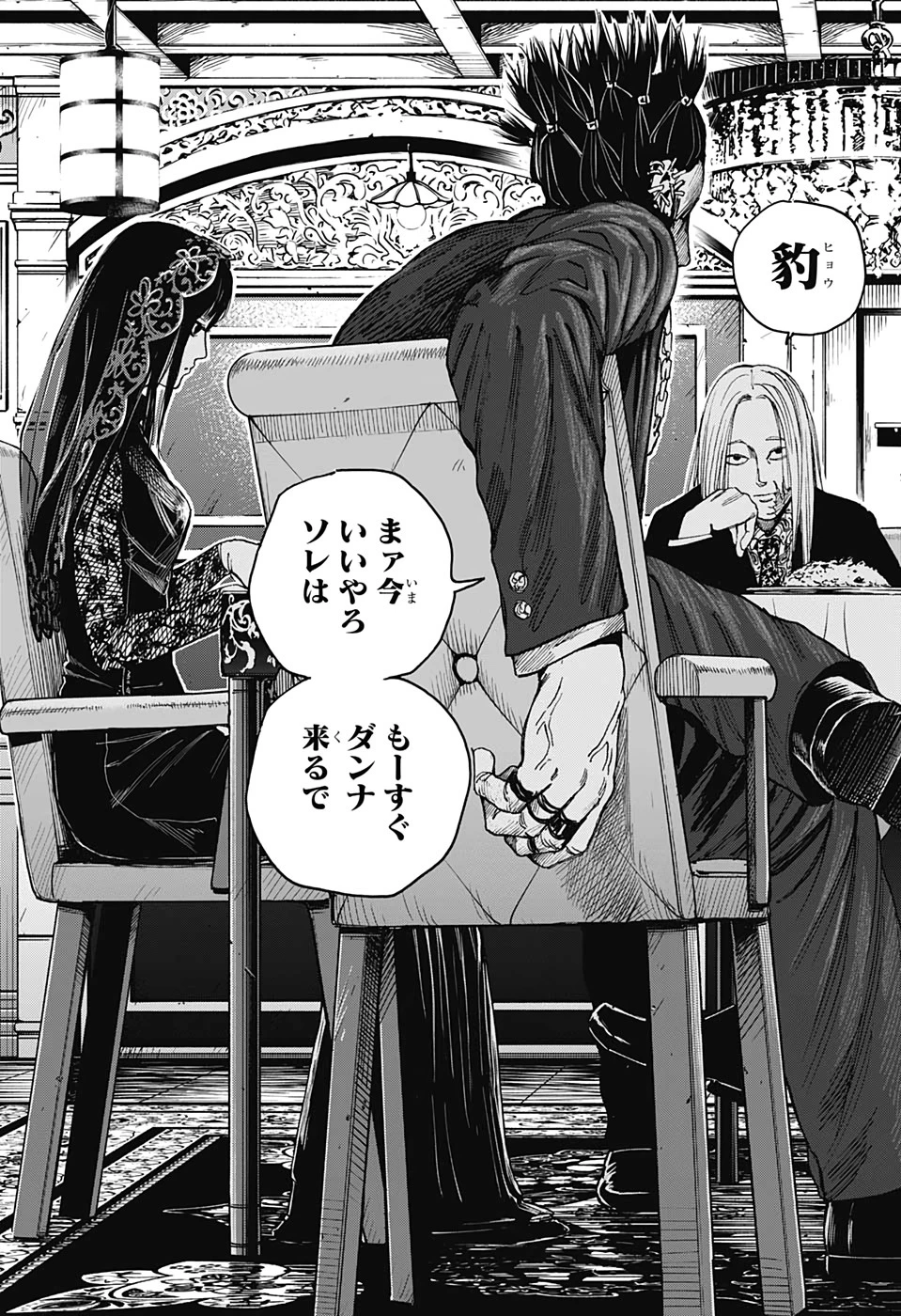 SAKAMOTO-サカモト- 第14話 - 11