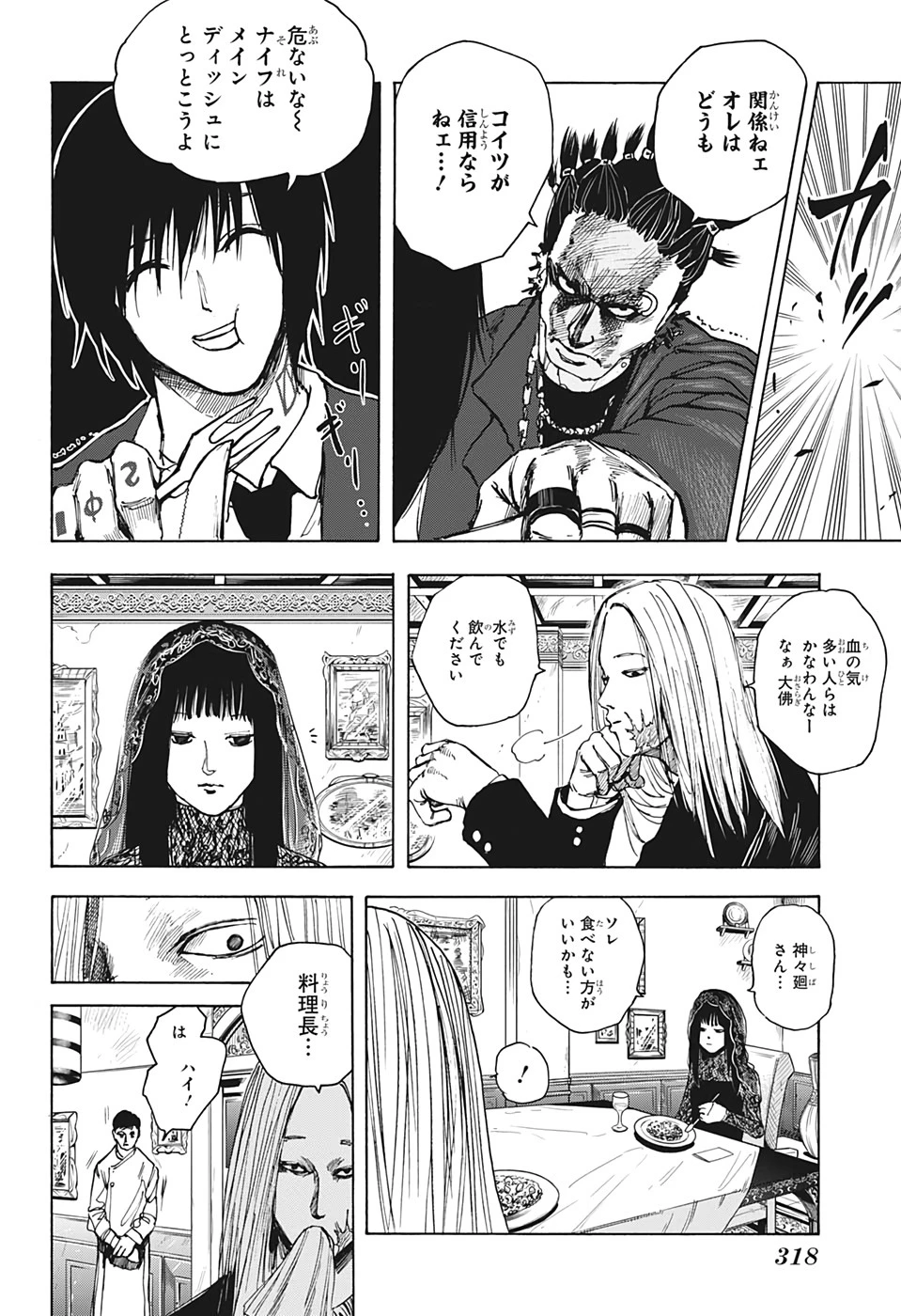 SAKAMOTO-サカモト- 第14話 - 12