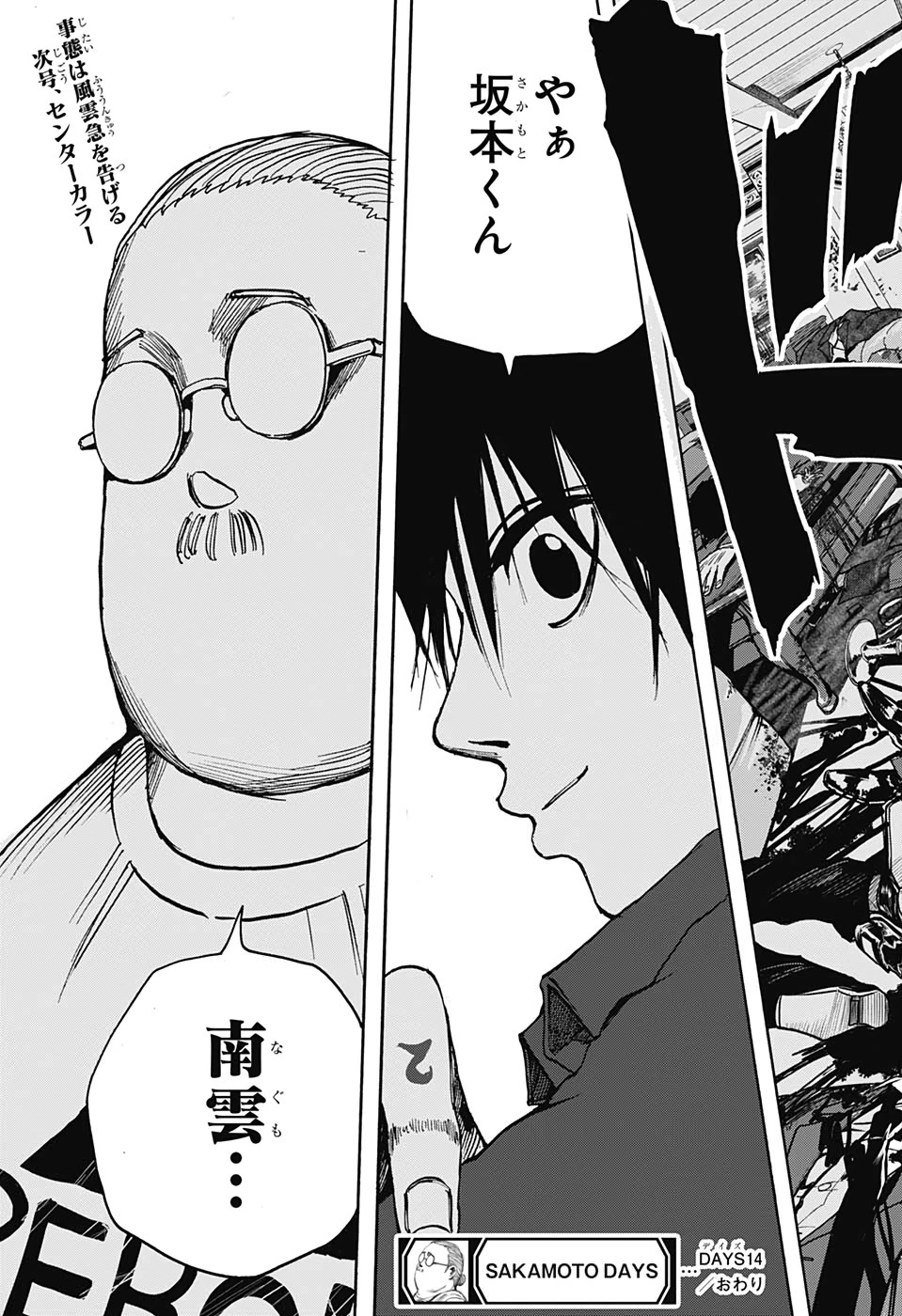 SAKAMOTO-サカモト- 第14話 - 19