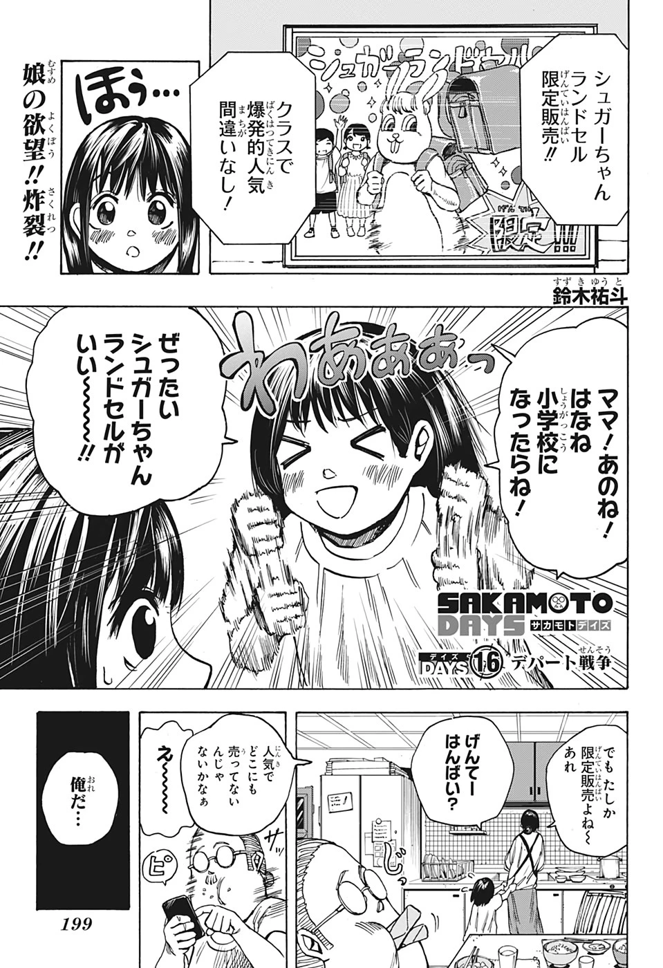 SAKAMOTO-サカモト- 第16話 - 1