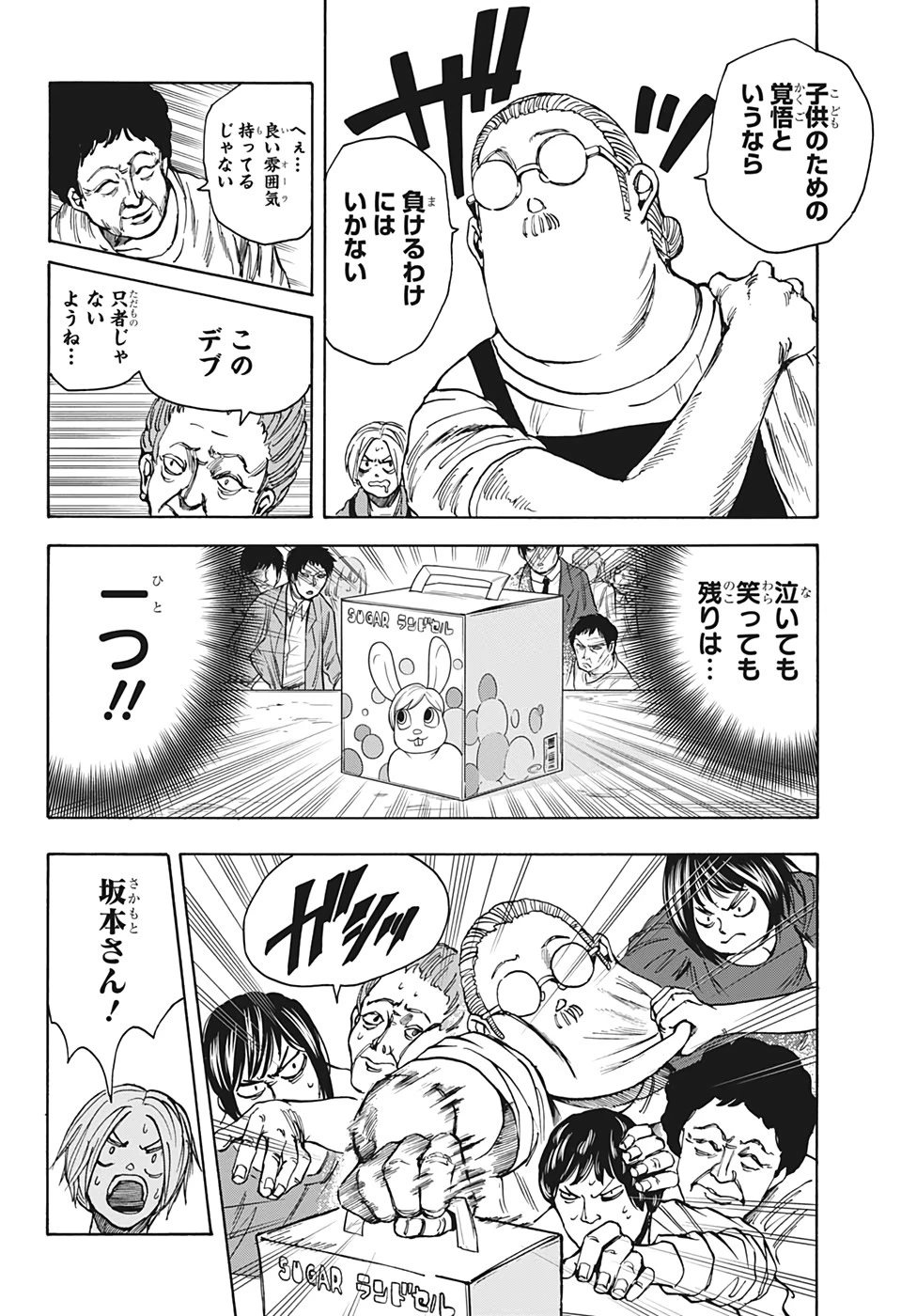 SAKAMOTO-サカモト- 第16話 - 8