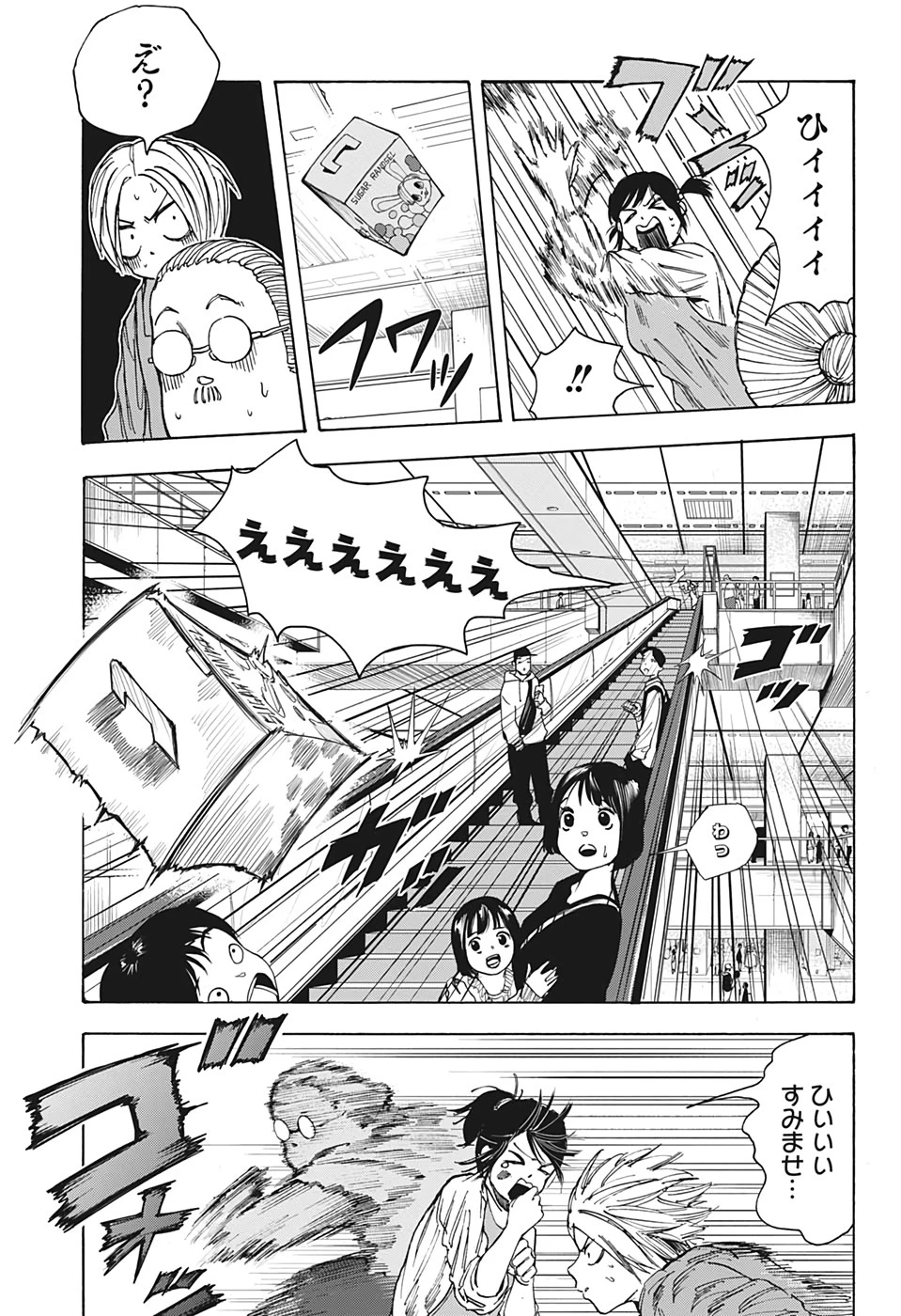 SAKAMOTO-サカモト- 第16話 - 11