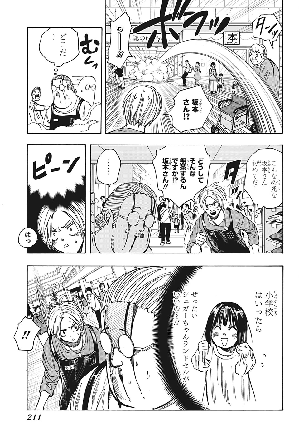 SAKAMOTO-サカモト- 第16話 - 13