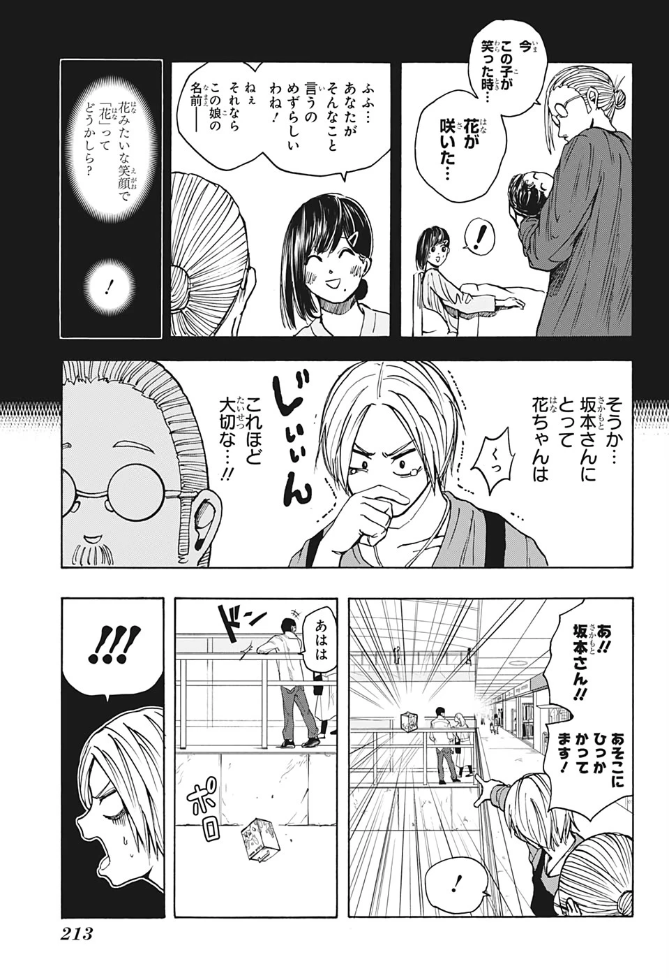 SAKAMOTO-サカモト- 第16話 - 15