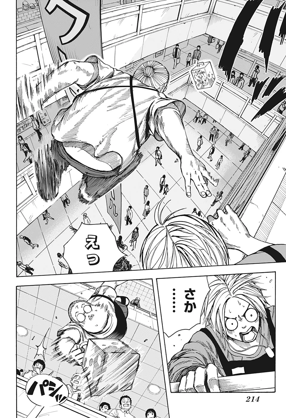 SAKAMOTO-サカモト- 第16話 - 16