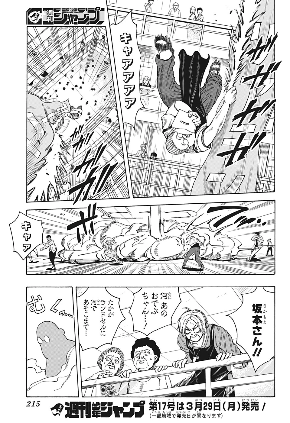 SAKAMOTO-サカモト- 第16話 - 17