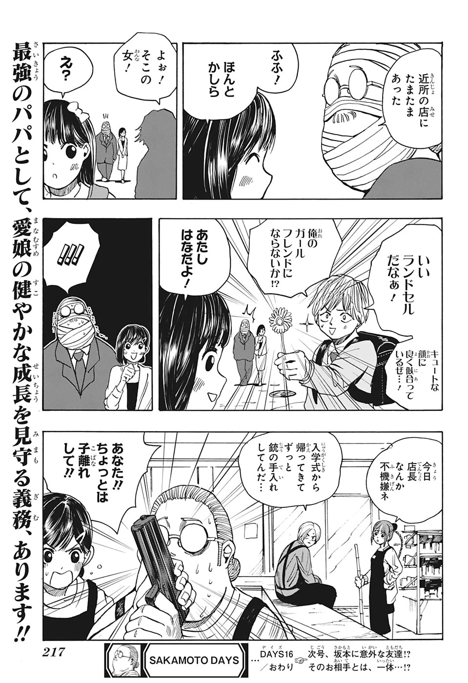 SAKAMOTO-サカモト- 第16話 - 19