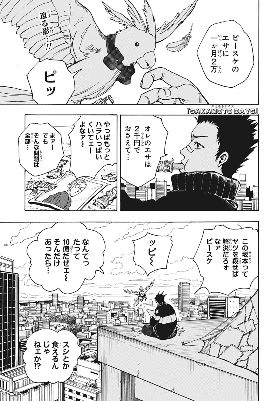 SAKAMOTO-サカモト- 第17話 - 1