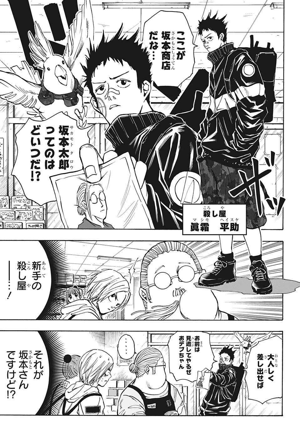 SAKAMOTO-サカモト- 第17話 - 3