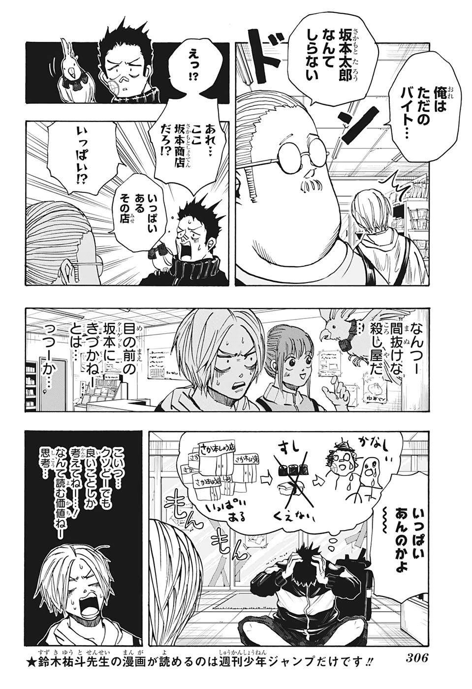 SAKAMOTO-サカモト- 第17話 - 4