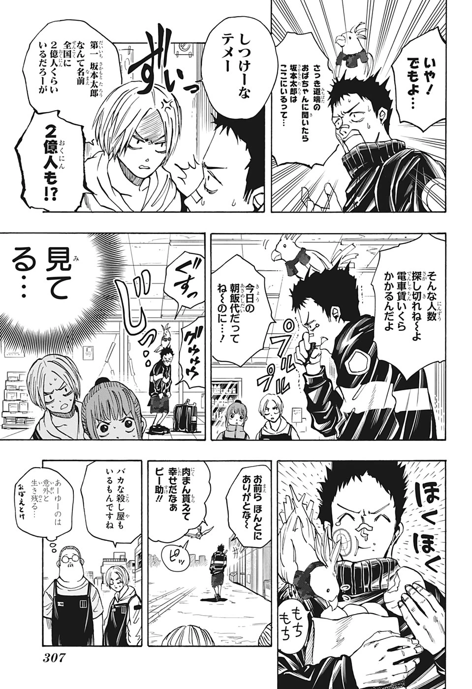 SAKAMOTO-サカモト- 第17話 - 5