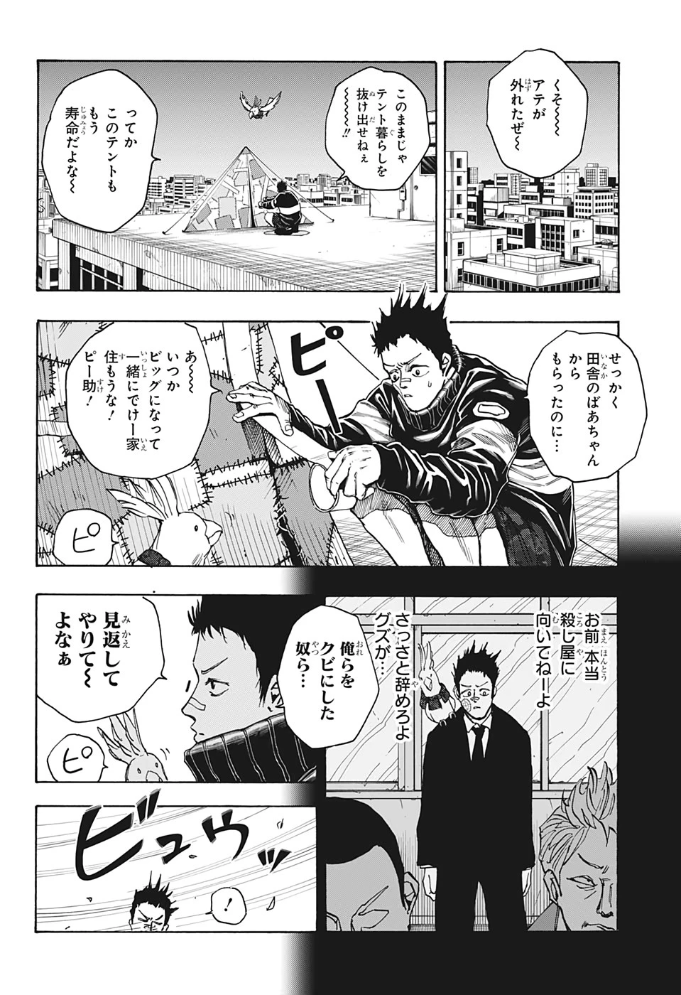 SAKAMOTO-サカモト- 第17話 - 6