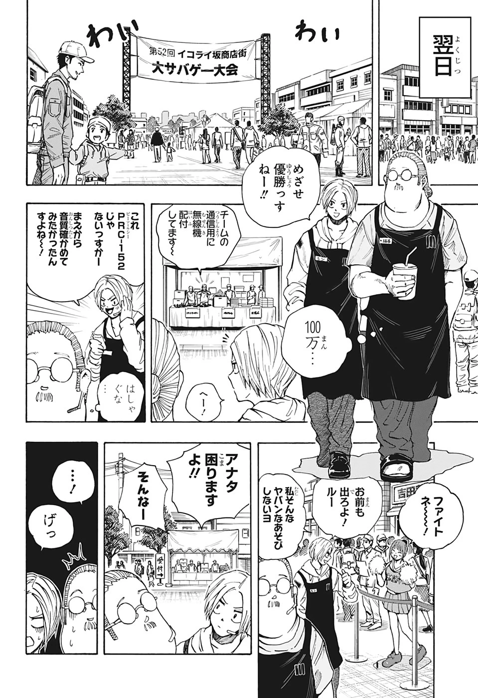 SAKAMOTO-サカモト- 第17話 - 8
