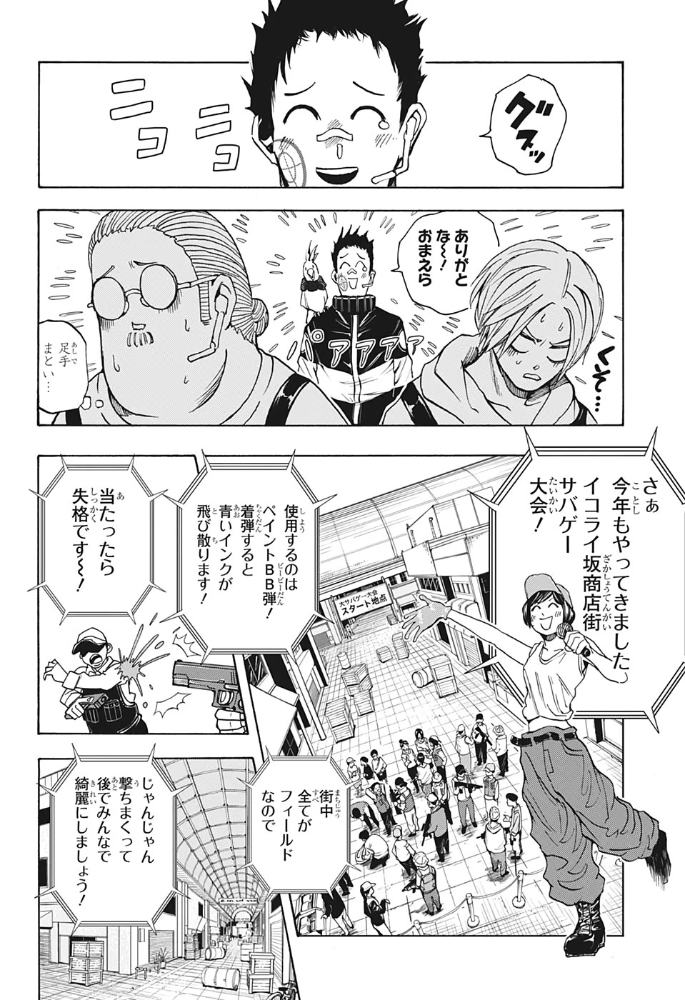 SAKAMOTO-サカモト- 第17話 - 10