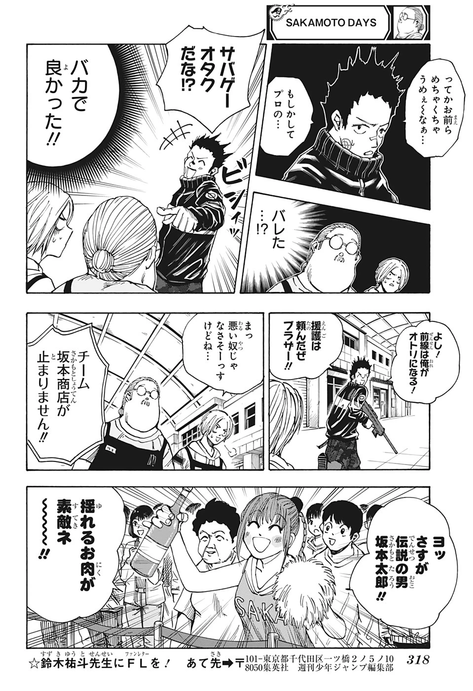 SAKAMOTO-サカモト- 第17話 - 16