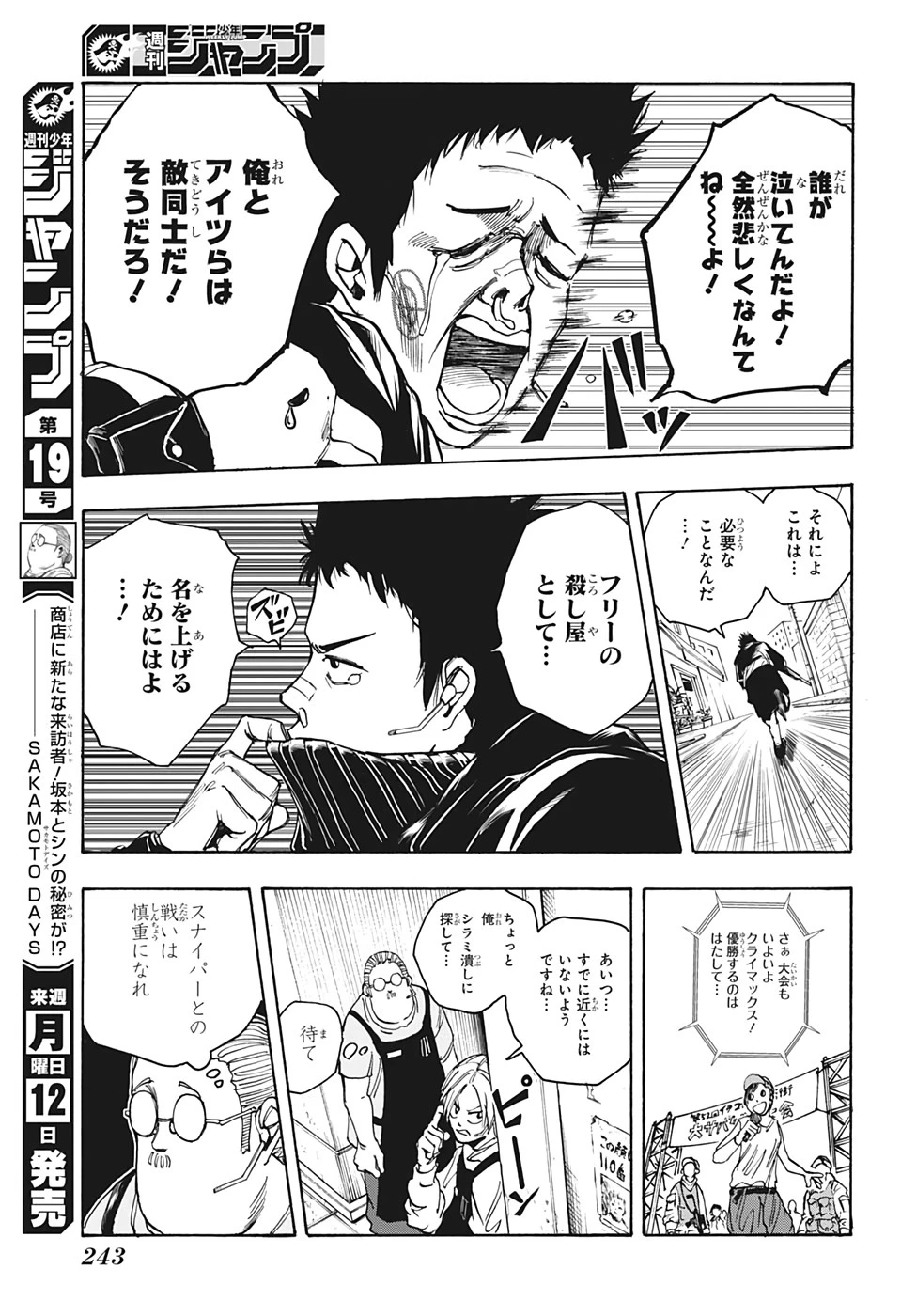 SAKAMOTO-サカモト- 第18話 - 7