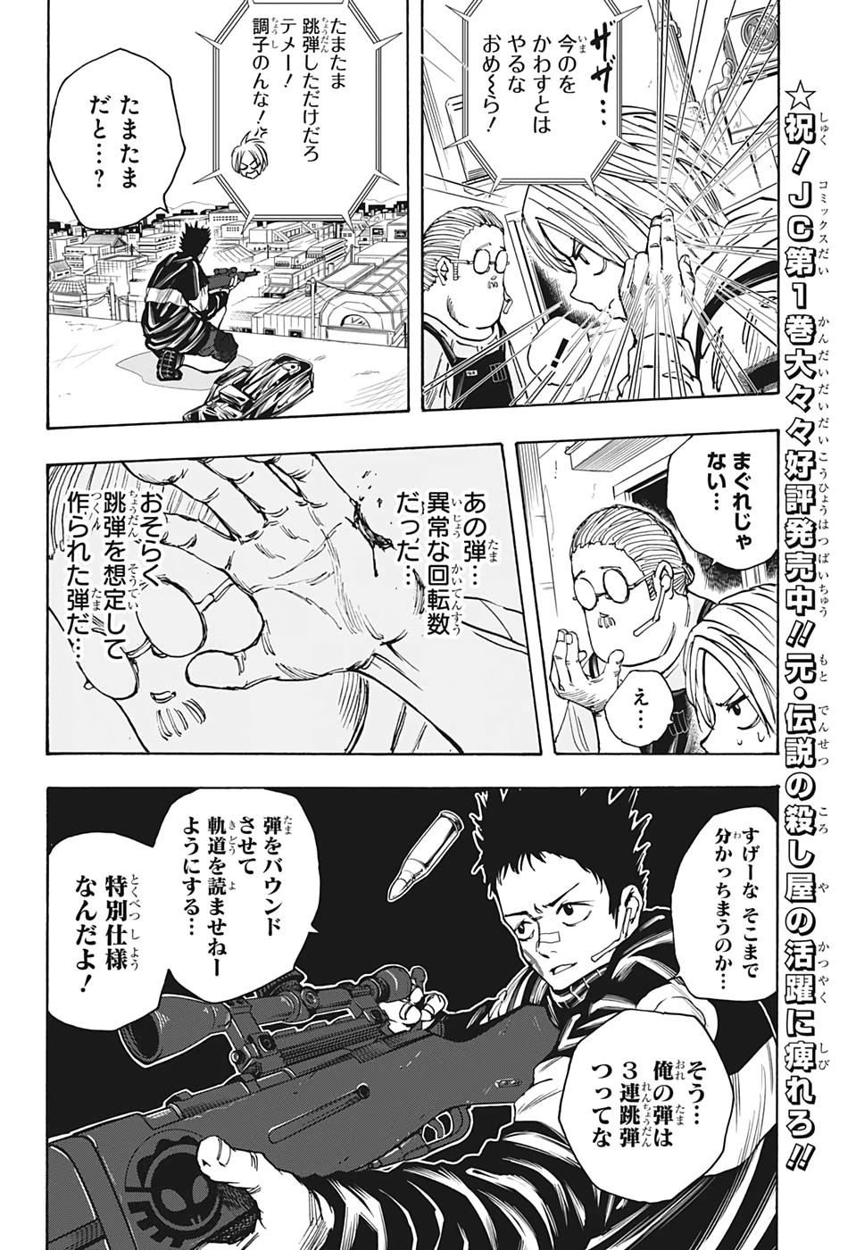 SAKAMOTO-サカモト- 第18話 - 10