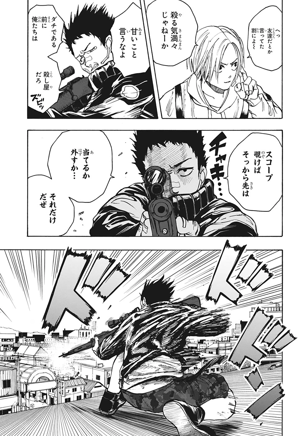 SAKAMOTO-サカモト- 第18話 - 11