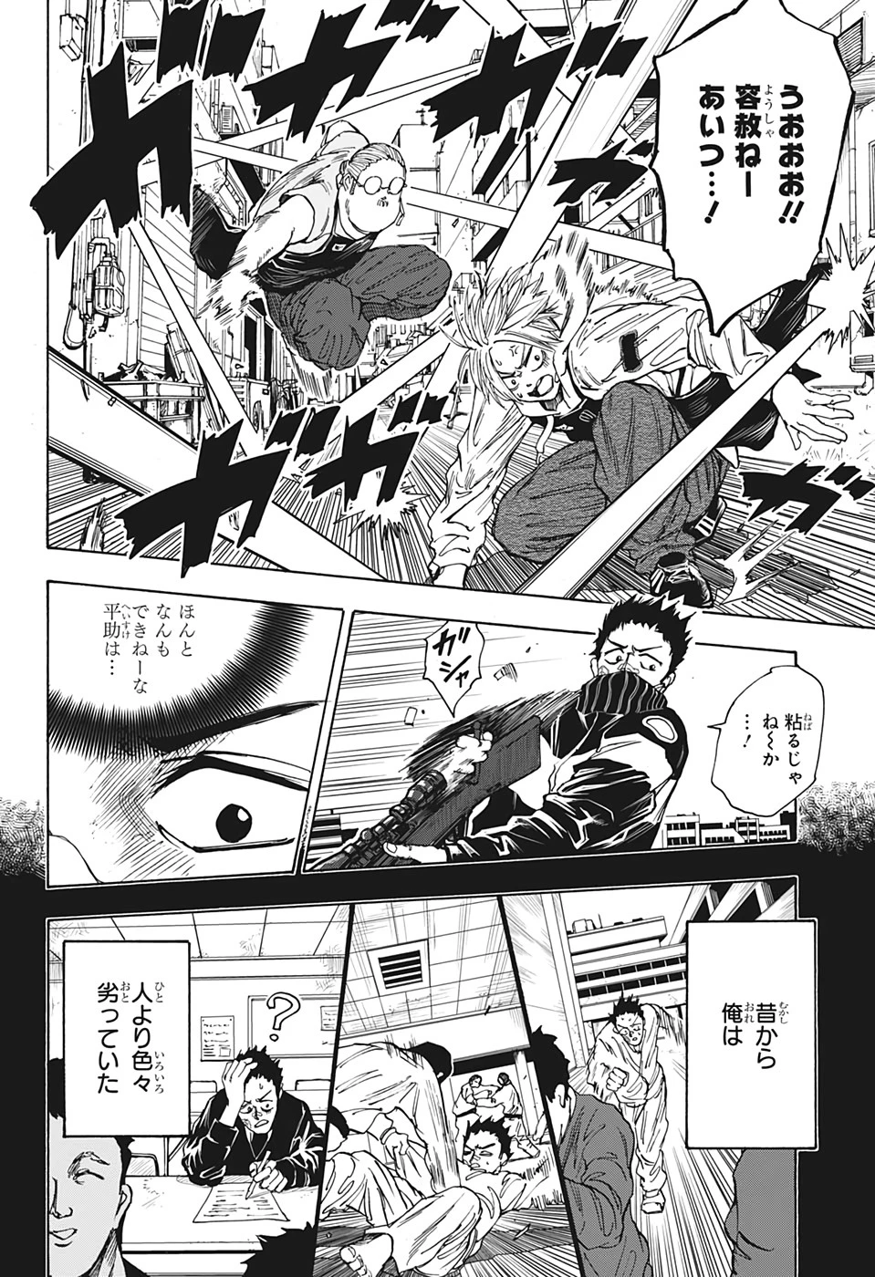 SAKAMOTO-サカモト- 第18話 - 12