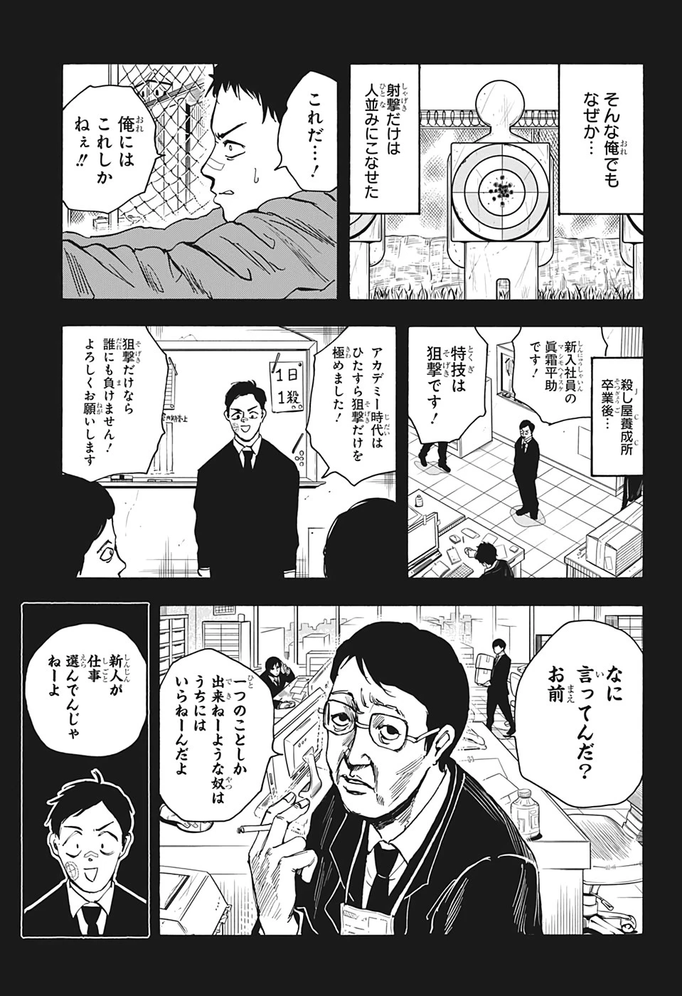 SAKAMOTO-サカモト- 第18話 - 13