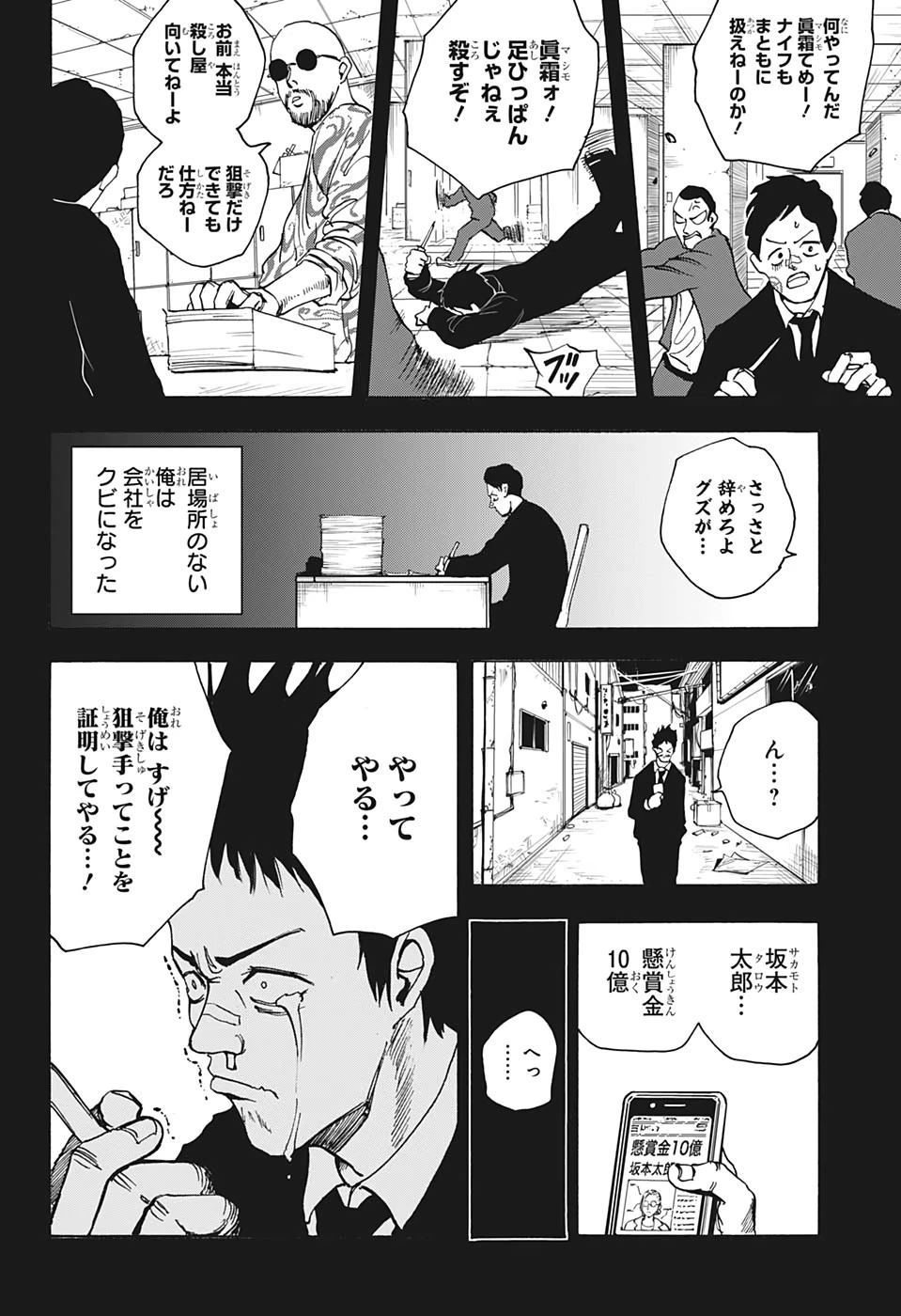 SAKAMOTO-サカモト- 第18話 - 14