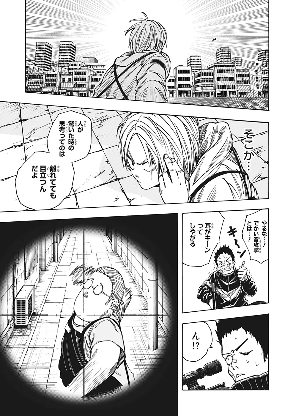 SAKAMOTO-サカモト- 第18話 - 17