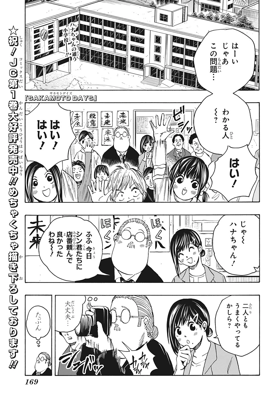 SAKAMOTO-サカモト- 第19話 - 1