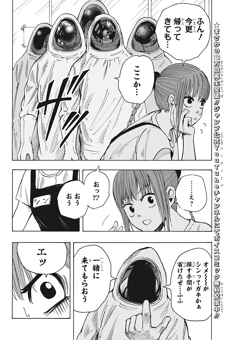 SAKAMOTO-サカモト- 第19話 - 6