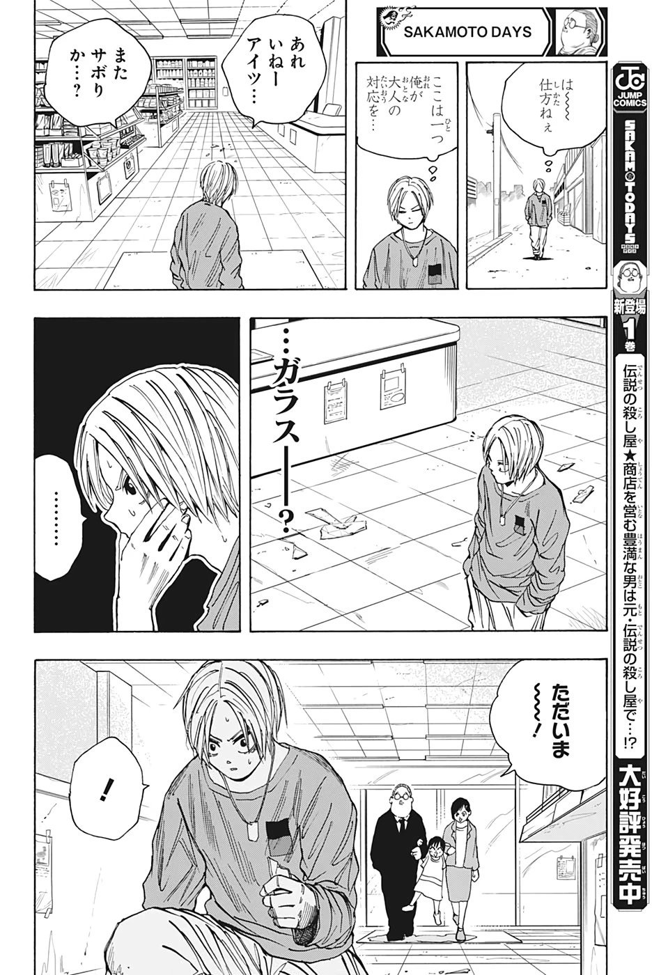 SAKAMOTO-サカモト- 第19話 - 12