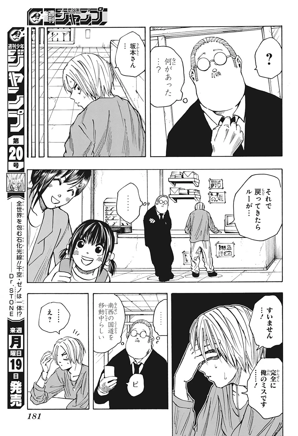 SAKAMOTO-サカモト- 第19話 - 13
