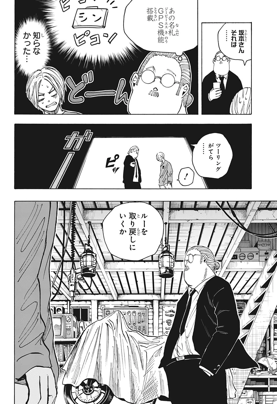 SAKAMOTO-サカモト- 第19話 - 14