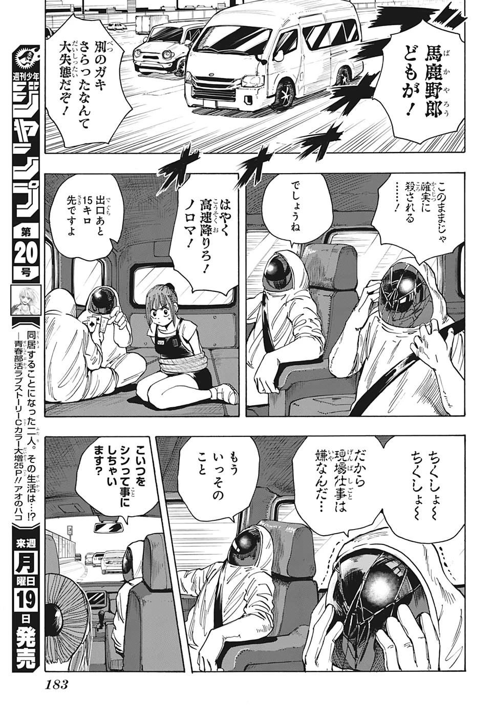 SAKAMOTO-サカモト- 第19話 - 15