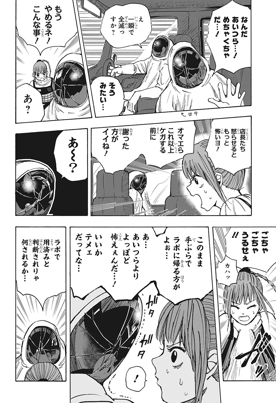 SAKAMOTO-サカモト- 第20話 - 6