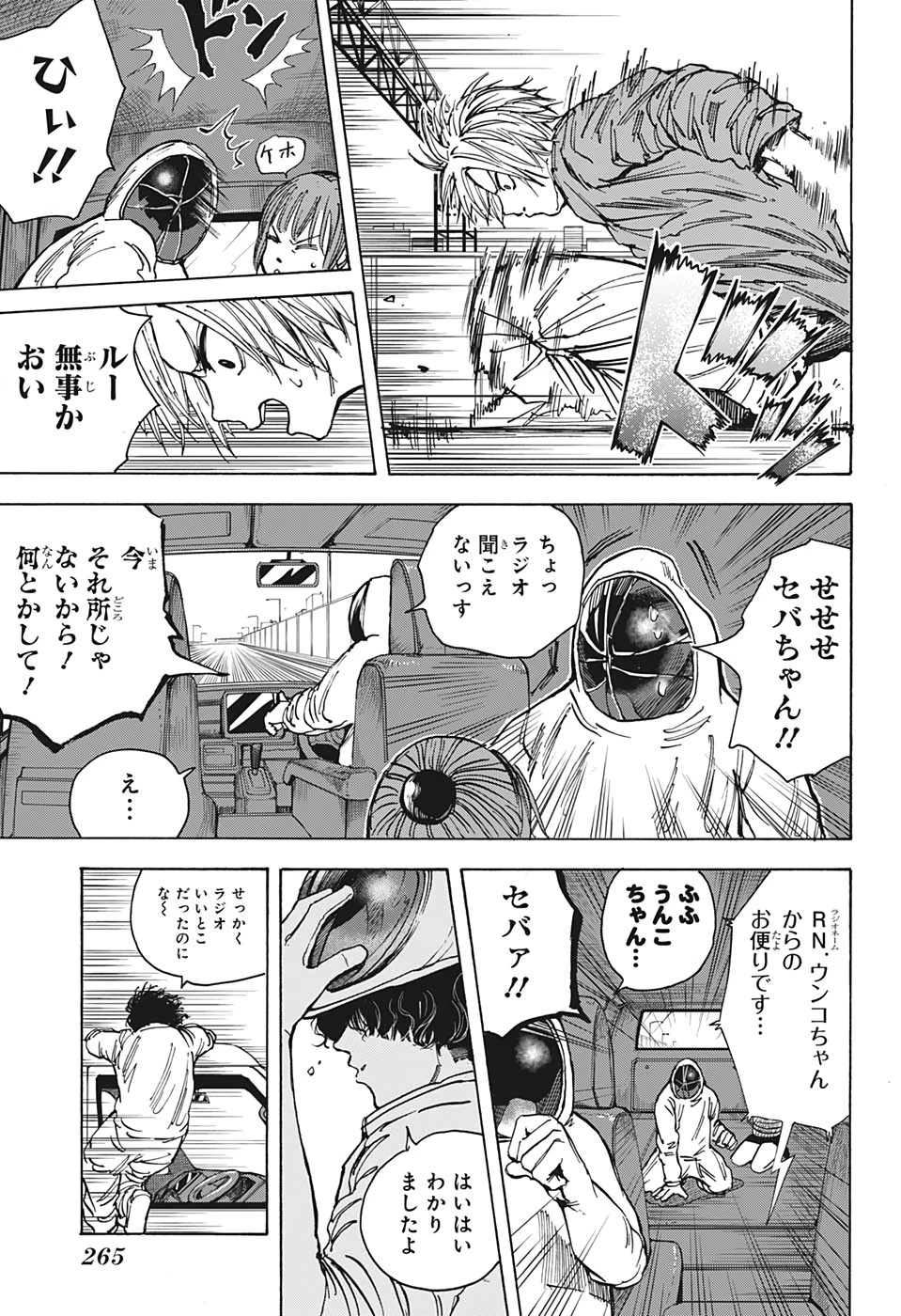 SAKAMOTO-サカモト- 第20話 - 7