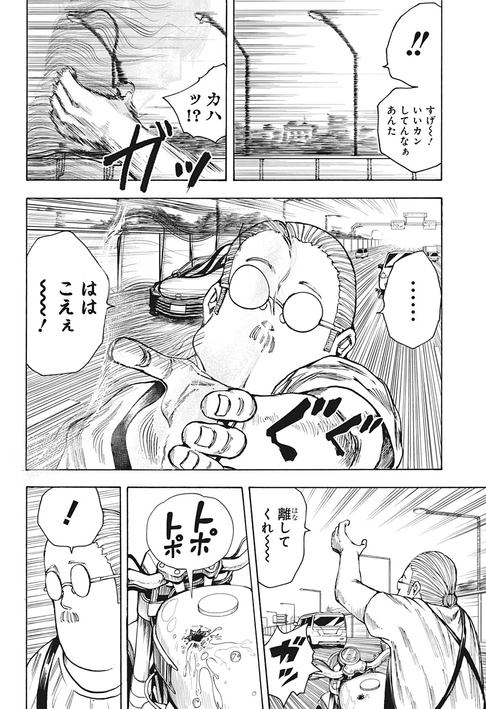 SAKAMOTO-サカモト- 第20話 - 12