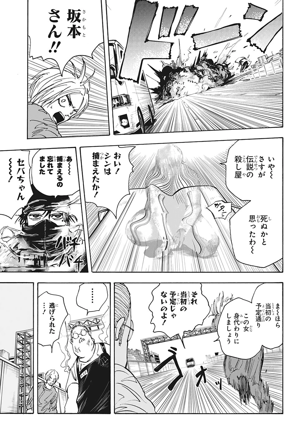 SAKAMOTO-サカモト- 第20話 - 13