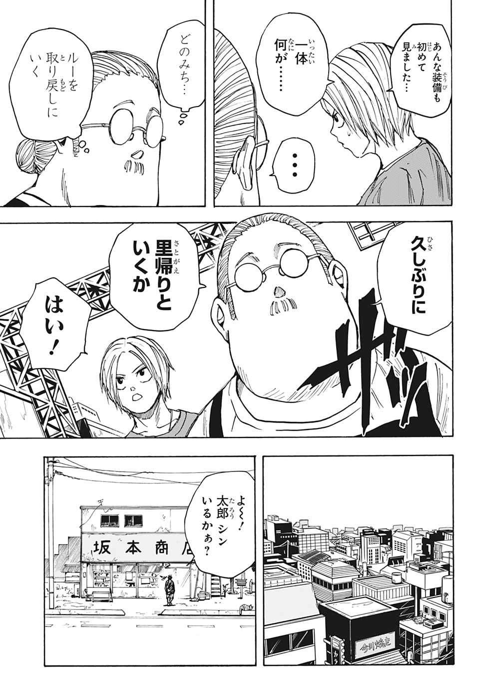 SAKAMOTO-サカモト- 第20話 - 15