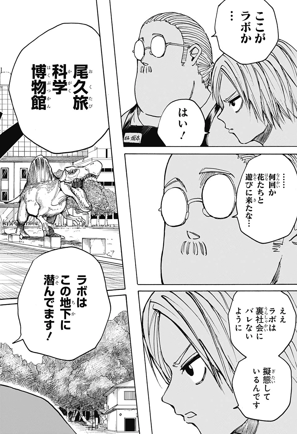 SAKAMOTO-サカモト- 第20話 - 18